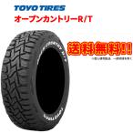 165/65R15 4本セット OPEN COUNTRY R/T 新設
