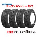 165/65R15 4本セット OPEN COUNTRY R/T 新設定 ホワイトレタートーヨー タイヤ オープンカントリー RT 165/65 15インチ マッドテレイン オールテレイン