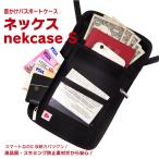Yahoo! Yahoo!ショッピング(ヤフー ショッピング)首下げ パスポートケース スキミング防止 ネッケスS 海外旅行 財布 セキュリティポーチ 首下げ ポーチ RFID