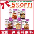 介護食品 アサヒ バランス献立 容易にかめる レトルト惣菜 5種 10食セット