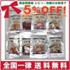 非常食セット おいしい 非常用食品 常温 5年 保存 美味しい防災食 惣菜4種 8食セット ハンバーグ煮込み サバ味噌煮 肉じゃが 筑前煮