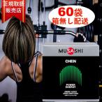 MUSASHI CHEN バラ 60本 販売 ムサシ 解説書付き チェン