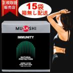 MUSASHI IMMUNITY バラ 15本 販売 ムサシ 解説書付き イミュ二ティ