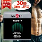 MUSASHI IMMUNITY バラ30本販売 MUSASHI解説書付き