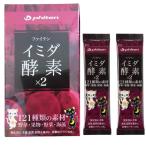 ファイテン イミダ・酵素 ×2( 30包 )