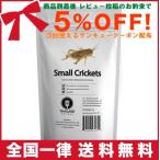 昆虫食 食用昆虫 コオロギ ヨーロッパイエコオロギ 15g (Small Crickets15g)