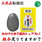 ショッピング薄型 鉄分補給 ザ ・ 鉄玉子 薄型 オリジナル説明書付き 【あすつく】【優良配送】