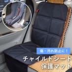 ショッピングシートカバー 【即日発送!】 チャイルドシート カバー 保護マット ISOFIX シートカバー カー用品 ペット マット 滑り止め 保護 シート 防水 マット