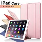 iPadケース シンプル 10.2 第9世代 第8世代 第7世代 ケース Air 2019 カバー mini5 iPad Pro 2018 9.7インチ 2017 ブック型 おしゃれ スタンド アイパッド