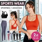 スポーツブラ レギンス 2点セット ヨガウェア セット 揺れない スポブラ ヨガ トレーニングウェア セット  下着 ノンワイヤー ランニング ヨガパンツ LUSEEQ