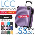 【アウトレット】 スーツケース 機内持ち込み lcc対応 SSサイズ キャリーケース キャリーバッグ