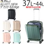 アジア・ラゲージ デカかるEdge 拡張タイプ (37L〜44L) フロントオープン スーツケース エキスパンダブル 3〜4泊用 機内持ち込み可能 ALI-077-18FW