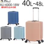 ショッピングアジア アジア・ラゲージ ALI-6000-18W 拡張タイプ (40L〜48L) ファスナータイプ スーツケース エキスパンダブル 3〜4泊用 機内持ち込み可能