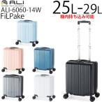 アジアラゲージ アジア・ラゲージ FiLPake フィルパケ 25L〜29L スーツケース 1〜2泊用 LCC機内持ち込み可能 コインロッカー エキスパンダブル ALI-6060-14W
