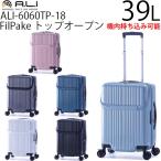 ショッピングアジア アジアラゲージ アジア・ラゲージ FilPake フィルパケ トップオープン 39L ファスナー スーツケース キャスターストッパー 機内持ち込み可能 ALI-6060TP-18