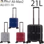 ショッピングアジア アジア・ラゲージ Ali-Max2 アリマックス2 (21L) ファスナータイプ スーツケース 1〜2泊用 コインロッカー収納可能サイズ ALI-011-14 (拡張なしタイプ）
