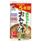 ポケット1 おみそ汁 麩・わかめ入り 即席1食入り(粉末タイプ) ポケット味噌汁 フリーズドライ食品 長期保存用