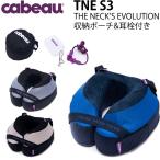 cabeau TNE S3 THE NECK’S EVOLUTION カブー TNE S3 ネックスエボリューション トラベルピロー 携帯用枕 枕 まくら 低反発 飛行機枕トラベルグッズ 旅行用品
