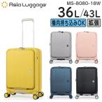 ショッピングアジア アジア・ラゲージ MAX SMART マックススマート (36L/43L) ファスナースーツケース 拡張 フロントオープン 前輪ストッパー 機内持ち込みサイズ MS-8080-18W