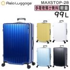 ショッピングアジア アジア・ラゲージ MAXsTOP マックストップ (99L) 大容量 ファスナースーツケース 軽量 フットストッパー 3辺合計157cm 手荷物預け入れサイズ MAXSTOP-28
