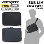 ショッピングサムソナイト Samsonite SUB-LIM CROSS BODY M サムソナイト サブリム クロスボディM スリングバッグ ボディバッグ ショルダーバッグ  4WAY (HT7*009/154836) 正規品