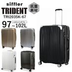 シフレ siffler トライデント TRI2035K-67 (97〜102L) 無料受託手荷物最大サイズ ファスナータイプ 7泊〜長期用 スーツケース