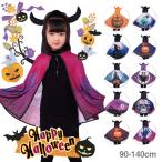 送料無料 ハロウィーンHalloween 万聖節 レディースパーティー  巫女 悪魔 魔女風 パーティー用仮装 演出服コスチュームコスプレ 子供用 ハロウィンデビルマント