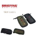 BRIEFING（ブリーフィング）/TRIP CASE L（トリップケースＬ）