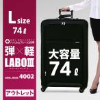 アウトレット ソフト キャリーケース スーツケース キャリーバッグ 軽量 おしゃれ Lサイズ 大型 ビジネス 4輪 4002-66
