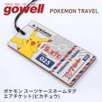 ポケモン ネームタグ スーツケースネームタグ チケット型 トラベルグッズ 旅行用品 pocket moster ポケットモンスター Pokemon Pikachu ピカチュウ GW-P511