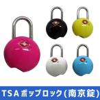 南京錠 TSAポップロック カラフル 鍵 トラベルグッズ 旅行用品 TSAロック JTB-511002