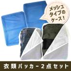 トラベルポーチ 2点セット おしゃれ 旅行用 ポーチ 衣類 小物 収納 バッグ 整理 小分け メンズ レディース 旅行ポーチ 軽量 メッシュ JTB-516004
