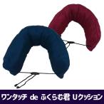 トラベルピロー ネックピロー 首枕 旅行用品 トラベルグッズ JTB-519055