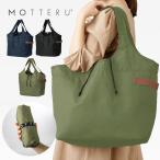 送料無料 保冷 レジかごバッグ MOTTERU エコバック 折りたたみ コンパクト クーラービッグマルシェバッグ 大 モッテル レジカゴ対応 お買い物 大容量 MO-1107
