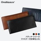 orobianco オロビアンコ ファスナー付き長札入れ パティナ キップレザー orobianco-ORS-071609 無料ラッピング 日本製 送料無料