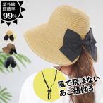 帽子 レディース 麦わら帽子 紐付き 折りたたみ 保育士 風 自転車 飛ばない あご紐付き 春夏 UVカット ストローハット 髪を結んだままかぶれる