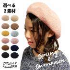 ベレー帽キッズ春夏子供子供帽子子供...