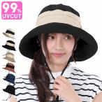 帽子 レディース 紫外線カット ハット UVカット 99% 折りたたみ 紐付き 自転車 あご紐付き 日よけ 保育士 日焼け防止 日よけ 日除け帽子 爆買
