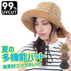 ショッピング麦わら帽子 帽子 レディース UVカット 折りたたみ 麦わら帽子 日よけ 日焼け防止 つば広 春夏 紐付き 保育士 小さめ 母の日 ギフト 紫外線カット 爆買