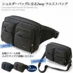 Yahoo! Yahoo!ショッピング(ヤフー ショッピング)ウエスト ヒップバッグ メンズバッグ メンズファッション ショルダーバッグ 2WAY仕様 メンズウェストバッグ 小ぶり 邪魔にならず お出かけ ファスナーポケット