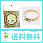 刺繍枠 刺しゅう枠 桧製  8ｃｍ 送料無料