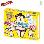 からだの不思議かるた アーテック 知育 人体 遊んで学ぶ カードゲー ムかるた 送料無料翌営業日出荷