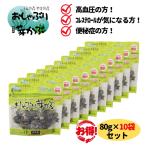 おしゃぶり芽かぶ 90g 10袋 セット 昆布森 めかぶ メカブ 乾燥 おやつ おつまみ そのまま食べられる 送料無料 翌営業日出荷