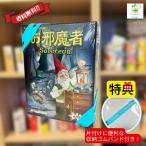 【収納ゴムバンド特典付き！】ボードゲーム カードゲーム お邪魔者 Saboteur 日本語版 送料無料翌営業日発送