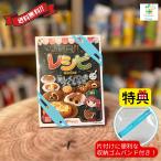 【収納ゴムバンド特典付き！】「パン編」ハッピーパンレシピ カードゲーム ボードゲーム パン料理 クッキング hopper 送料無料 翌営業日出荷