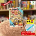 【収納ゴムバンド特典付き！】レシピ「あおもり料理編」青森料理 カードゲーム（限定レカード入り）クッキング hopper 送料無料 翌営業日出荷