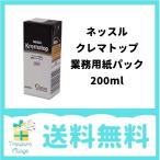 ネッスル クレマトップ業務用紙パック 200ml 送料無料