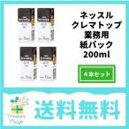 ネッスル クレマトップ業務用紙パック 200ml 4本セット 送料無料