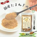 【ロングスプーン付き】国産 北海道 淡路島 100% 玉ねぎの皮 粉末 100g 1個 パウダー 送料無料 翌営業日出荷 リニューアル