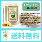 Yahoo! Yahoo!ショッピング(ヤフー ショッピング)えごまパウダー エゴマパウダー 130g×3個 味源 α-リノレン酸 オメガ3 送料無料 翌営業日出荷